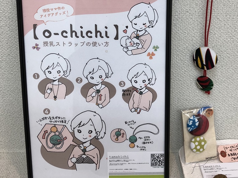授乳ストラップo-chichiの画像