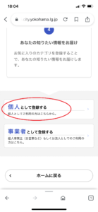 横浜市新申請システム利用者登録ページの画像