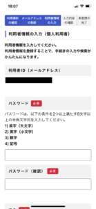 横浜市新申請システム利用者情報の入力画面の画像