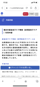 横浜市産後母子ケア事業（訪問型母子ケア）電子申請用ページの画像