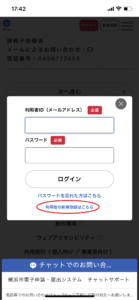 横浜市新申請システムのログイン画面の画像