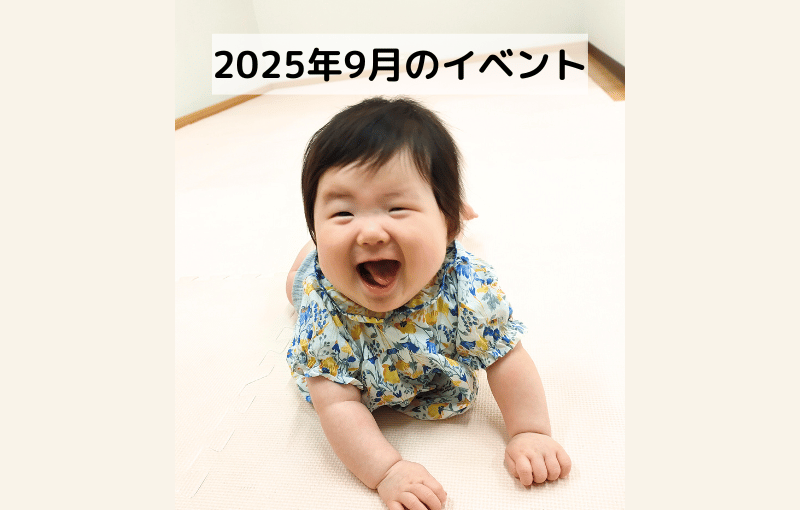 ニコニコしてる赤ちゃんの画像