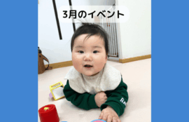 横浜市保土ケ谷区の母乳と育児の相談室の2026年3月のイベント